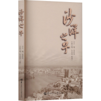 正版新书]沙洋之子范洪涛;金成海,杨继宁 编9787576906813