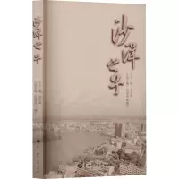 正版新书]沙洋之子范洪涛;金成海,杨继宁 编9787576906813