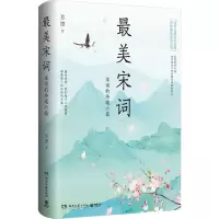 正版新书]最美宋词新版(《人间词话精读》作者苏缨力作)苏缨