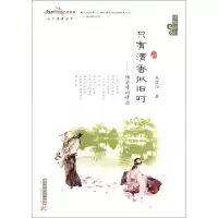 正版新书]只有清香似旧时--陆游诗词情话吴俣阳9787560977997