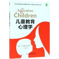 正版新书]儿童教育心理学(奥地利)阿尔弗雷德·阿德勒|译者:杜秀
