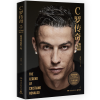 正版新书]C罗传奇张佳玮9787572618598