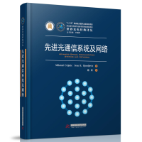 正版新书]先进光通信系统及网络(美)米洛拉克·西维//伊万·B.乔尔