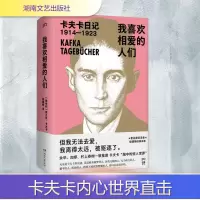 正版新书]我喜欢相爱的人们(奥)弗兰茨·卡夫卡 著 姬健梅 译9787