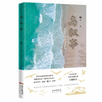正版新书]岛叙事鲍十9787536089372