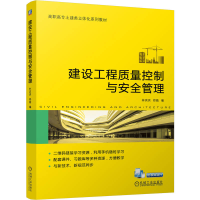 正版新书]建设工程质量控制与安全管理林滨滨,郑嫣 编9787111757