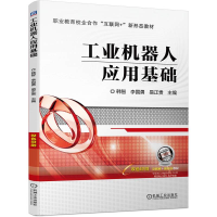 正版新书]工业机器人应用基础韩智 李国勇 易正贵978711173915