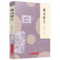 正版新书]雪的障子吉田庆子9787568085724