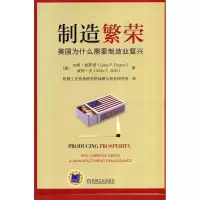 正版新书]制造繁荣:美国为什么需要制造业复兴Gary P. Pisano W