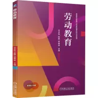 正版新书]劳动教育任庆凤 陈静 徐春良 主编9787111686743