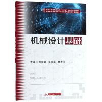正版新书]机械设计基础李慧娟,张爽华,顾吉仁 著9787568041416