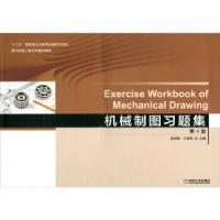 正版新书]机械制图习题集张绍群,王翠琴 编9787111637585