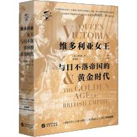 正版新书]维多利亚女王与日不落帝国的黄金时代西德尼•李978750