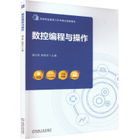 正版新书]数控编程与操作潘红恩,郎旭东 编9787111723745