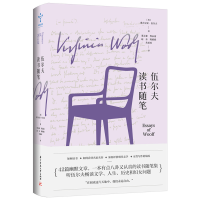 正版新书]伍尔夫读书随笔(英)弗吉尼亚·伍尔夫 著9787577215624