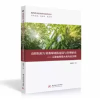 正版新书]高职院校专业教师团队建设与管理研究:以装备制造大类