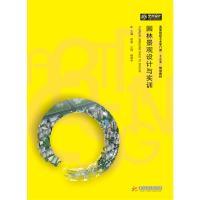 正版新书]园林景观设计与实训胡晶9787568030397