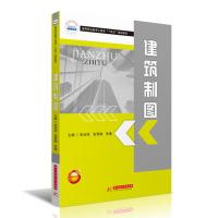 正版新书]建筑制图朱廷祥,张雪梅,朱豫 著9787568073615