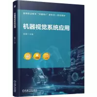 正版新书]机器视觉系统应用殷慧 著9787111785484