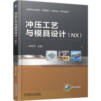正版新书]冲压工艺与模具设计(NX)武艳军 著9787111788775
