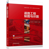 正版新书]道路工程制图与识图赵云华 裴建新 著9787111747734