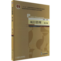 正版新书]项目管理 第2版骆珣9787111522577