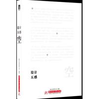 正版新书]设计五感.空善本出版有限公司9787568036696