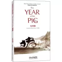 正版新书]中国生肖文化解读系列生肖猪张立章9787513814751