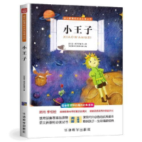 正版新书]小王子圣-埃克苏佩里9787513815710