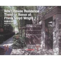 正版新书]向赖特致敬:中国住宅新方向(2)陈俊 主编978756099