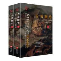 正版新书]华文全球史:古希腊史·迄至亚历山大大帝驾崩(全二册