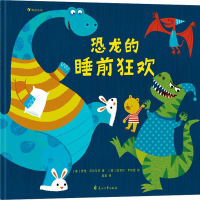 正版新书]恐龙的睡前狂欢(美)劳里·瓦尔马克9787551105231