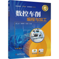 正版新书]数控车削编程与加工周立波,唐赛榔,陈楠 主编 编978711