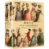 正版新书]服装历史 古代至19世纪的服饰变迁(法)奥古斯特·拉西内