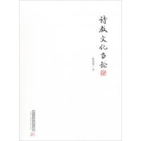 正版新书]诗教文化刍论孔汝煌9787568030663