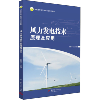 正版新书]风力发电技术原理及应用彭宽平9787568080941