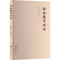 正版新书]融合教育对话雷江华,朱楠 主编 编9787576910964