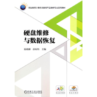 正版新书]硬盘维修与数据恢复陈晓峰9787111594529