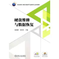 正版新书]硬盘维修与数据恢复陈晓峰9787111594529