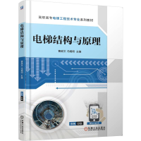 正版新书]电梯结构与原理曹庭文 冯增明 著9787111784449