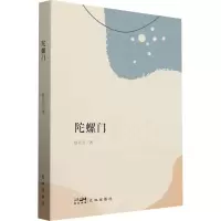 正版新书]陀螺门赵北方 著9787574903494