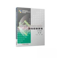 正版新书]自动控制原理(非自动化类)第3版王万良 王铮97871117