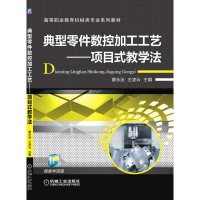 正版新书]典型零件数控加工工艺---项目式教学法曹永洁 著978711