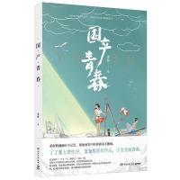 正版新书]国产青春麦伢9787540481742
