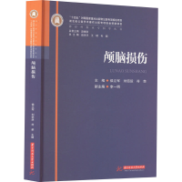 正版新书]颅脑损伤侯立军,刘佰运,符荣 编9787568095167
