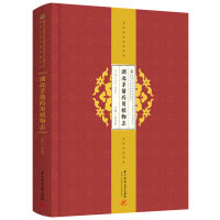 正版新书]湖北茅箭药用植物志(精)/湖北中药资源典藏丛书/第四次
