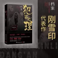 正版新书]犯罪心理档案第四季(2023)/刚雪印刚雪印97875404805