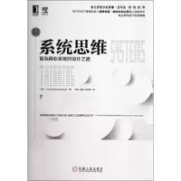 正版新书]系统思维:复杂商业系统的设计之道(原书第3版)Jamsh