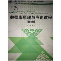 正版新书]数据库原理与应用教程何玉洁 编著 著9787111534266
