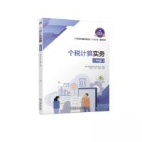 正版新书]个税计算实务(中级)粟卫红 李宁 谢默 主编;浙江衡信